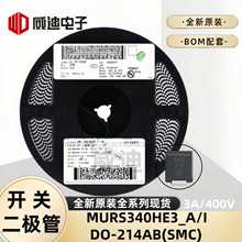 ���ض�����MURS340HE3_A/I DO-214AB(SMC)400V/3A����VISHAYԭװ