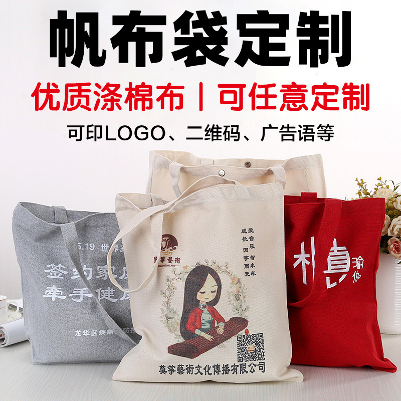 Custom canvas bags with logo, eco-friendly shopping bags, custom promotional cotton bags, custom hand-held canvas bags Custom canvas bags with logo, eco-friendly shopping bags, custom promotional cotton bags, custom hand-held canvas bags