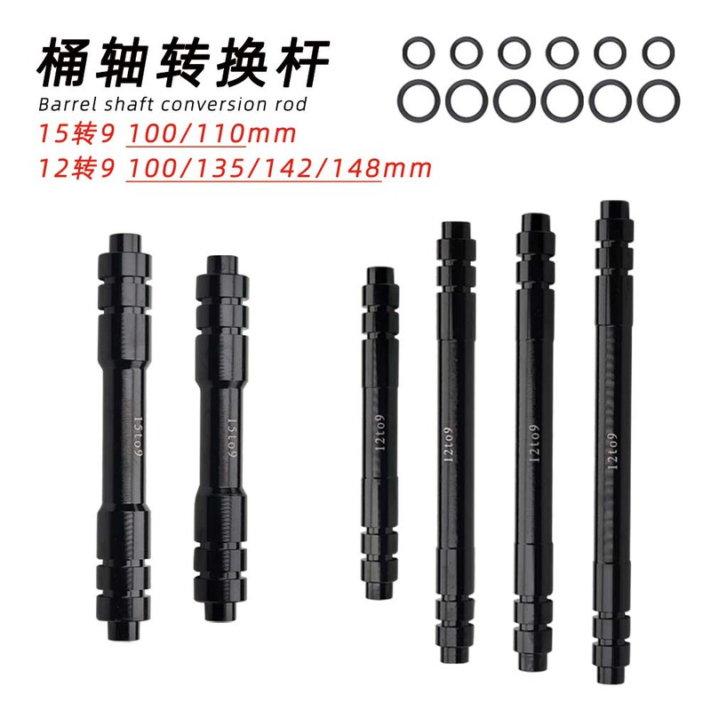 Mountain road car front and rear barrel shaft rod conversion 9mm quick disassemble shaft 12 turn 9/15 turn 9 barrel shaft conversion rod