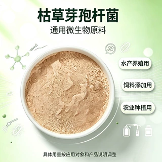 有益菌1000亿水溶枯草芽孢杆菌水产饲料农业用畜牧养殖抑菌杀菌