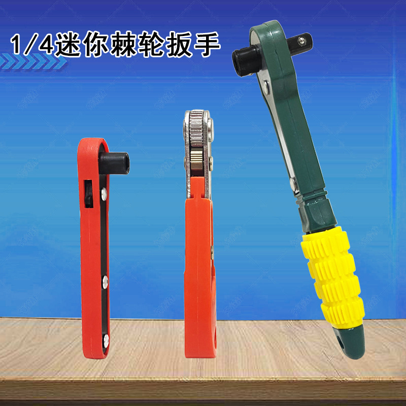 现货供应 黄绿色迷你棘轮 1/4批头螺丝刀杆 6.35快速简易套筒扳手