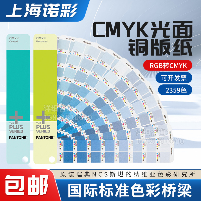 PANTONE彩通CMYK光面铜版纸&胶版纸GP5101四色印刷CU色卡套装