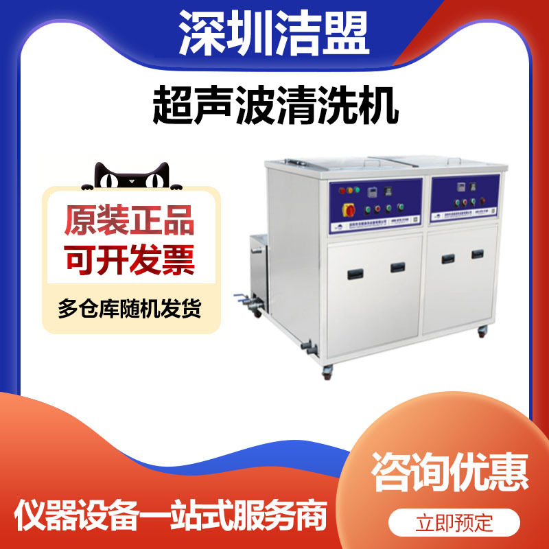 深圳洁盟JP-2012GH双槽带过滤烘干超声波清洗机