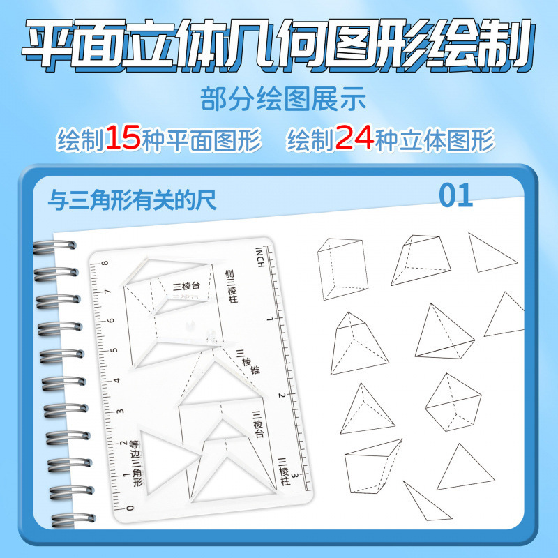 多功能绘图尺8件套中小学生课本同步函数几何图形考试绘画套尺|undefined