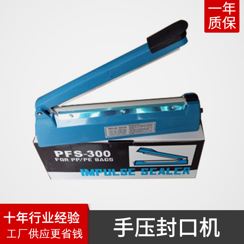 手压封口机/薄膜袋封口机/收缩膜封口机/塑料袋封口机/切膜机铝箔