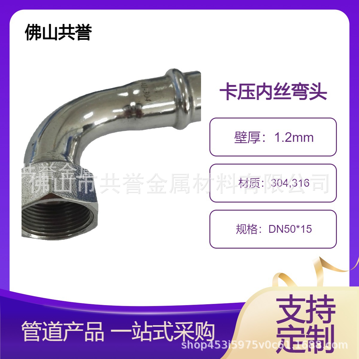 佛山共誉304不锈钢配件水管接头双卡压式管件内牙弯头现货批发