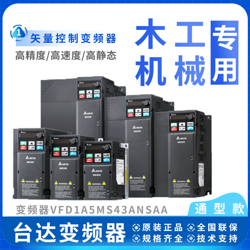 台达变频器通型款VFD1A5MS43ANSAA替代台达变频器M系列厂家