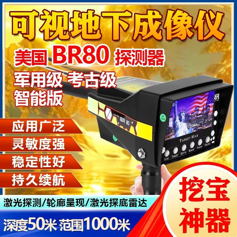 美国BR80新款金属探测仪可视探测器考古高精度金银铜户外寻宝精准