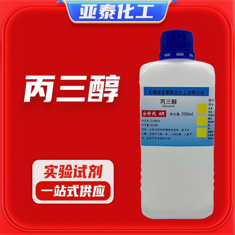 Glycerol Chemical Reagent Analysis Pure Ar Glycerin 500ml Bottled Moisturizing Cas:56-81-5 Glycerol Chemical Reagent Analysis Pure Ar Glycerin 500ml Bottled Moisturizing Cas:56-81-5