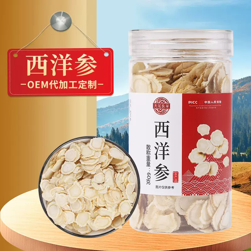 天茗良草西洋参60g瓶装整根切片干参类滋补品花茶养生茶批发