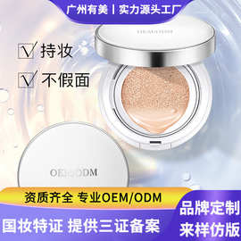 精华气垫粉底BB霜OEM定制 持久定妆焕白遮瑕粉底隔离霜工厂代加工