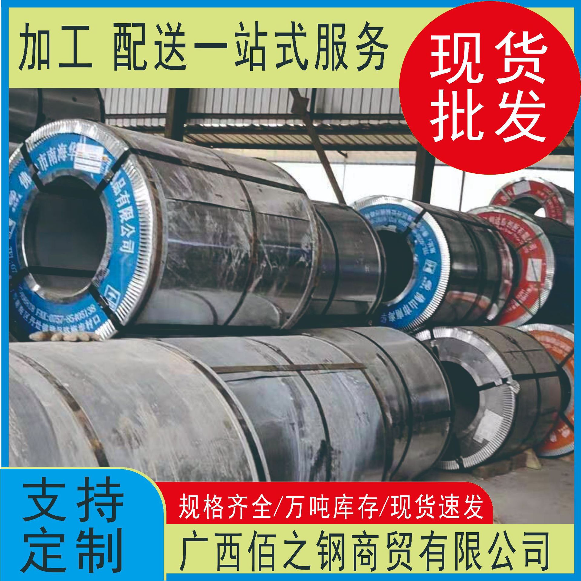 镀锌卷板 彩涂卷 C型钢 Z型钢 泡沫板玻璃棉板岩棉板分条焊接加工