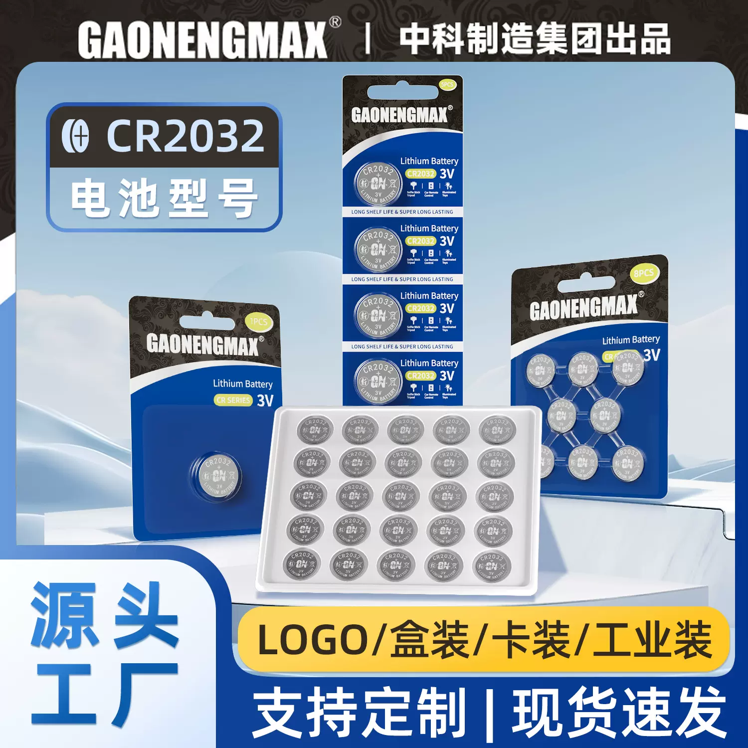 源头厂家批发卡装CR2032纽扣电池 3V环保CR2032电池卡装