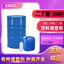 DBP现货供应二丁脂工业级含量99%环保耐寒增塑剂齐鲁石化二丁酯