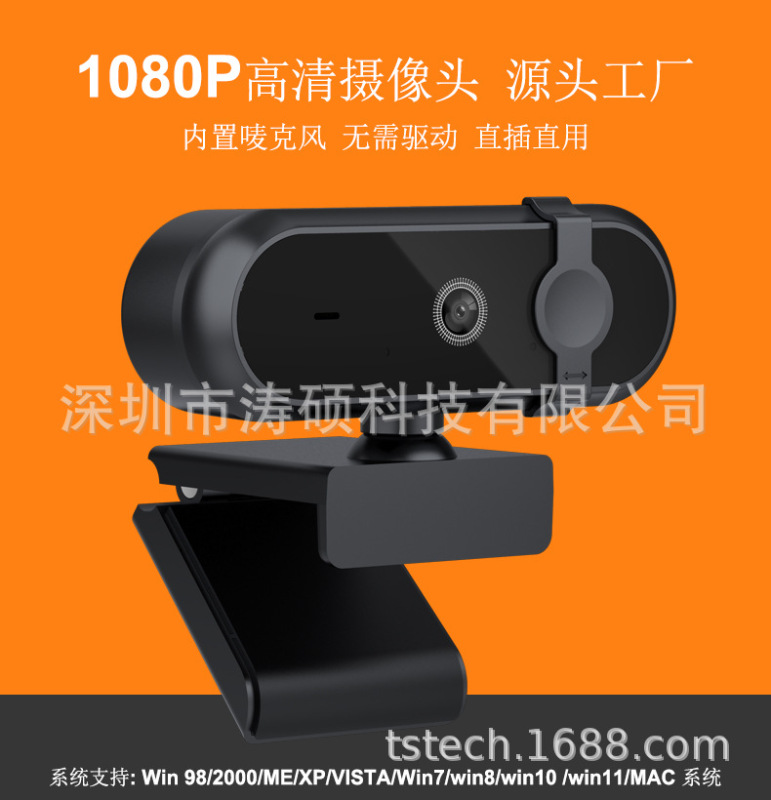 高清1080P USB电脑摄像头带镜头盖唛克风 支持网课会议直播|undefined