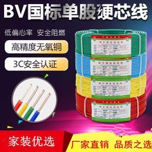 單芯硬線BV1.5 2.5 4 6平方國標純銅芯家裝多色家用電線默認項