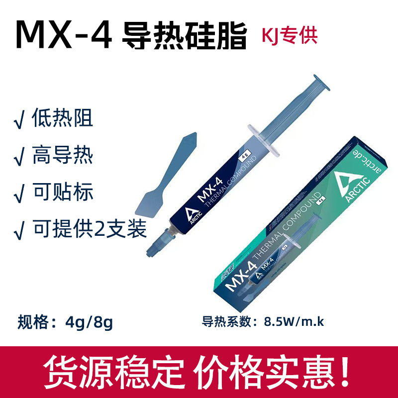 Arctic Mx-4Mx-6 Thermal Conductive Silicone Grease Desktop Laptop Cpu Thermal Paste Cross-Border Spot Wholesale