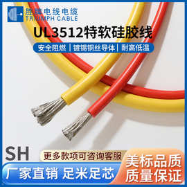 领胜 UL3512硅胶线 耐高温200度 新能源汽车线 储能设备电子线