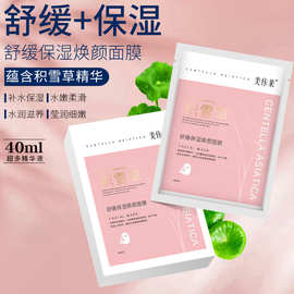 舒缓保湿补水面膜10片呵护敏感肌积雪草面膜贴美容护肤改善干燥肌