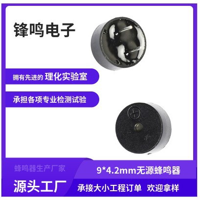 9042无源蜂鸣器电磁式一体交流16欧42欧平衡车专用高灵敏度