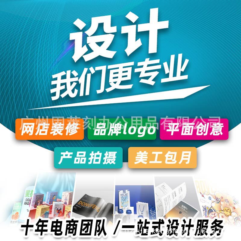 PS做图片处理修图服务电商详情页实体店店面广告活宣传动海报设计