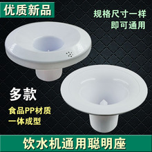 饮水机配件聪明座顶盖上盖桶装水桶水嘴插桶盖通用型喇叭口盖子