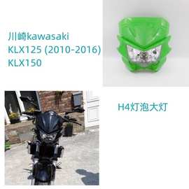 E32 适用于川崎kawasaki KLX125 2010-2016 越野车改装鬼脸前大灯