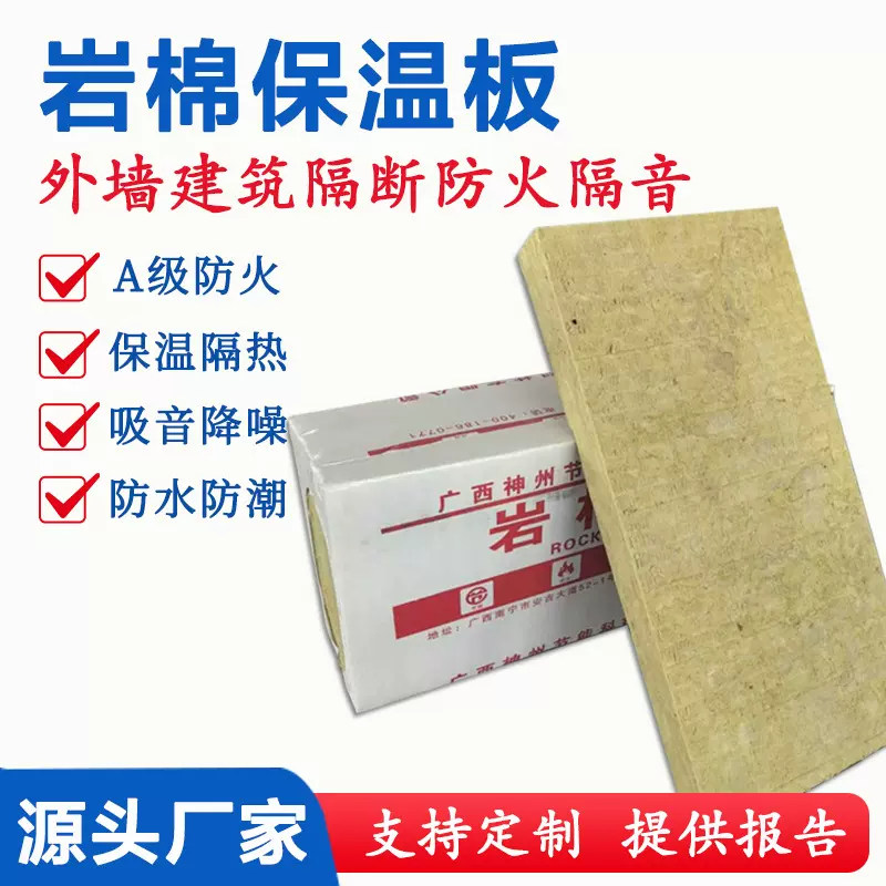 岩棉板外墙保温隔热复合板屋面夹层内墙防火防水隔音棉外墙岩棉板