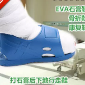 石膏鞋脚伤鞋骨折鞋打石膏后下地行走 跖骨折手术鞋包邮