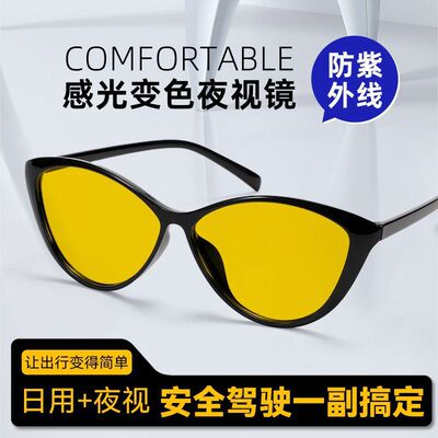 氛围感猫眼夜间驾驶镜欧美夜视增亮日夜两用智能变色防紫外护目镜