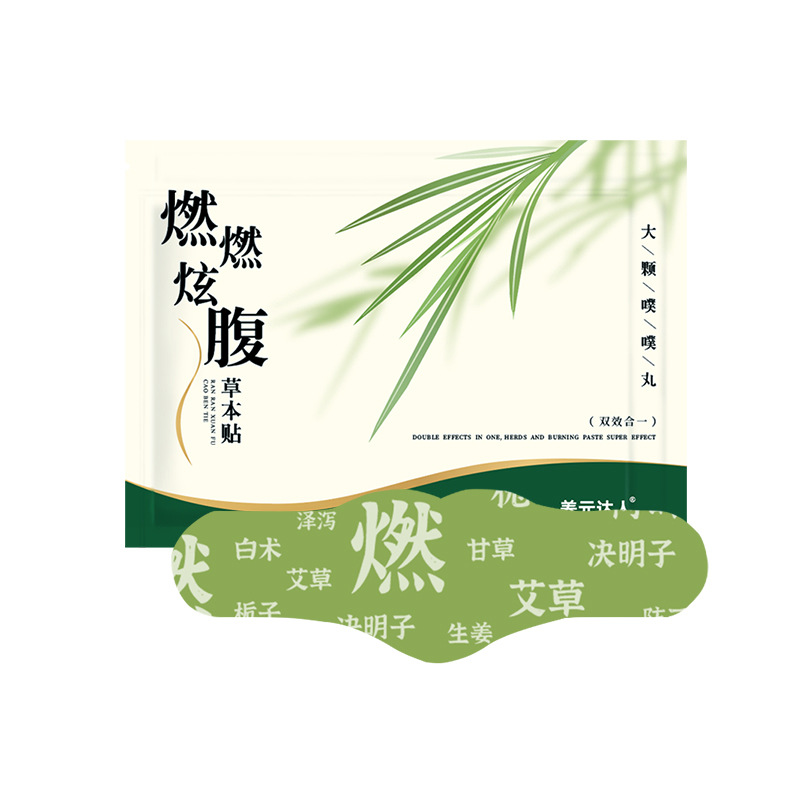 燃燃炫腹艾草パッチ、抖音で話題の怠け者向けへそパッチ、軽量パッチ、艾草へそパッチ、ハーブ炫腹パッチ