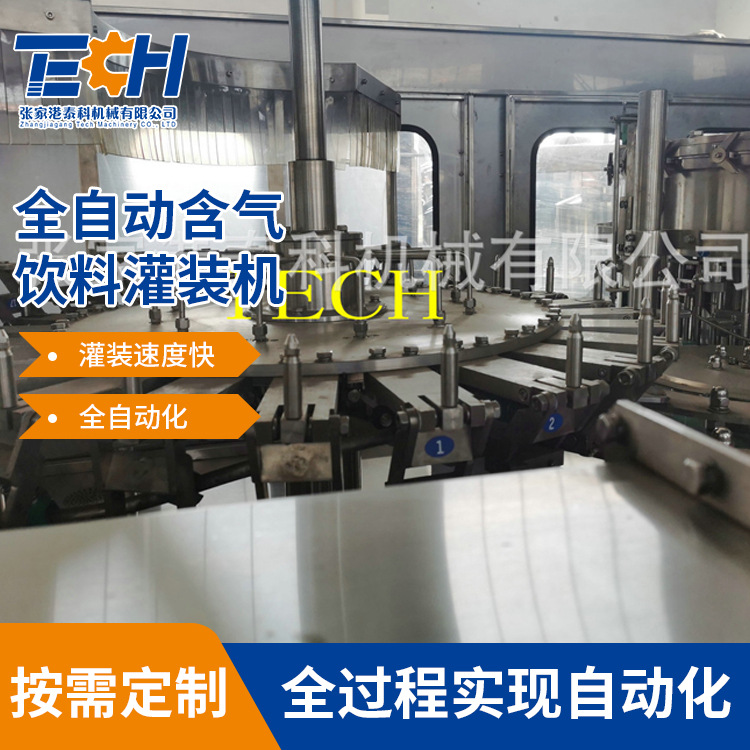 碳酸饮料灌装机全自动含气饮料灌装设备等压汽水灌装机生产线现货
