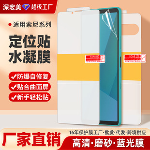 �m������Xperia10VII/5VI/1VIIIȫ����λ�N�֙CĤ ����ĥɰˮ��Ĥ