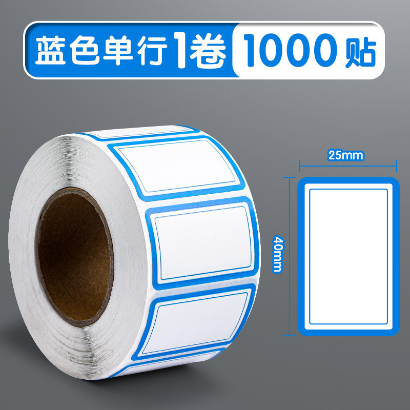 卷装标签贴纸口取纸不干胶便签贴防水记号贴自粘姓名办公用口曲贴|undefined