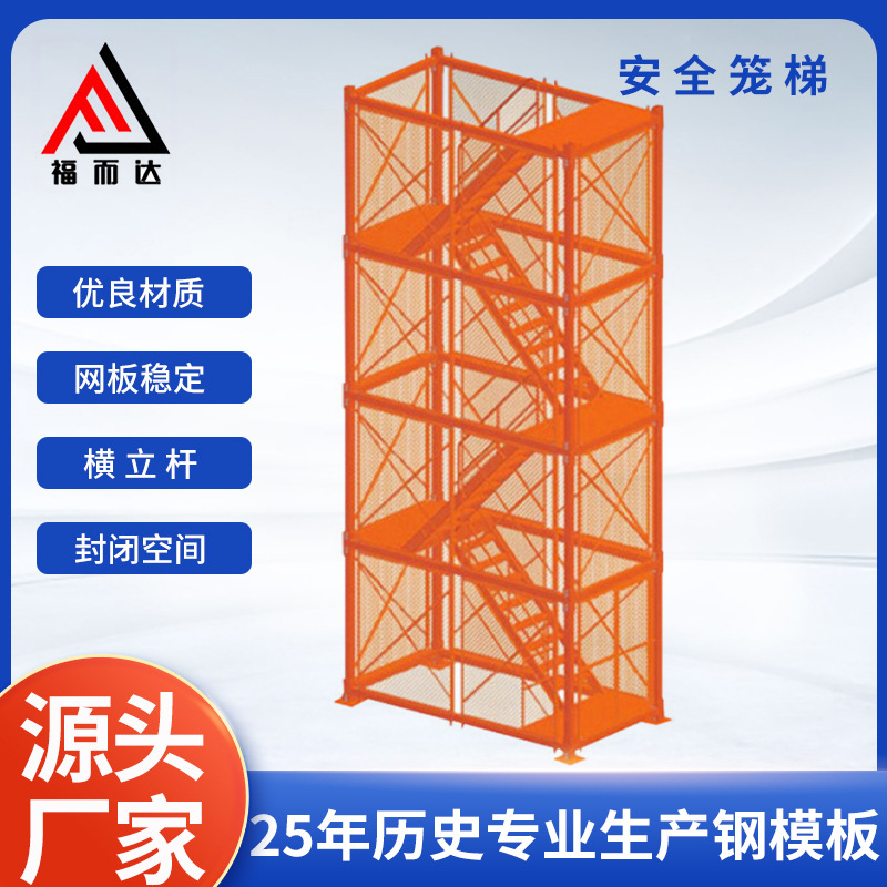 基坑笼梯桥梁梯笼框架爬梯基坑爬梯工地安全梯笼广东快速发货供应