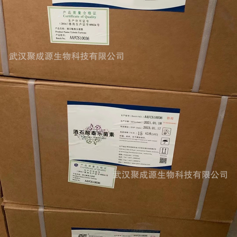 酒石酸泰乐菌素现货 泰乐菌素科研试剂 含量98.5% 74610-55-2