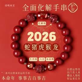 2026本命年属马朱砂手串念珠民族风紫金砂三合六合手链文玩佛珠