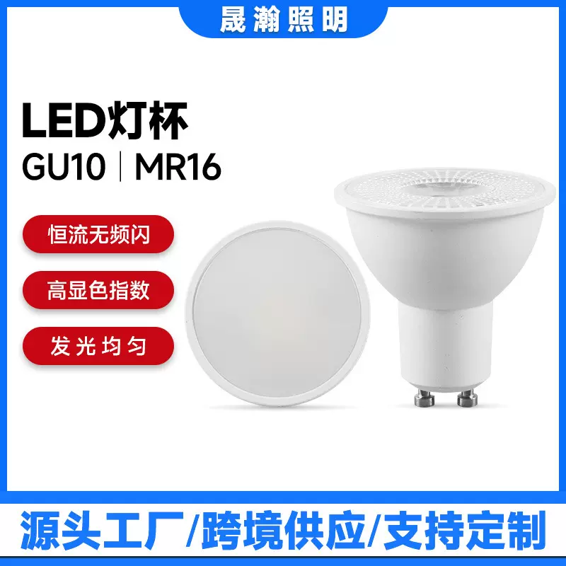 GU10LED灯杯商场酒店服装高亮聚光节能灯杯MR16插脚大号白色灯杯