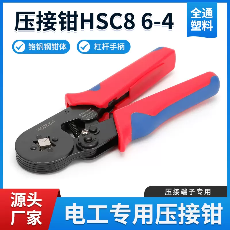 HSC8压线钳6-4针型管型端子6-6压线钳4边型压接钳冷压欧式夹线钳