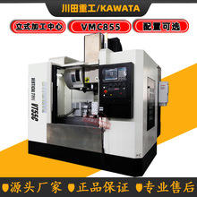 CNC855��ʽ�ӹ�����VMC855�����߹����ػ����߸����Զ���ѡ������