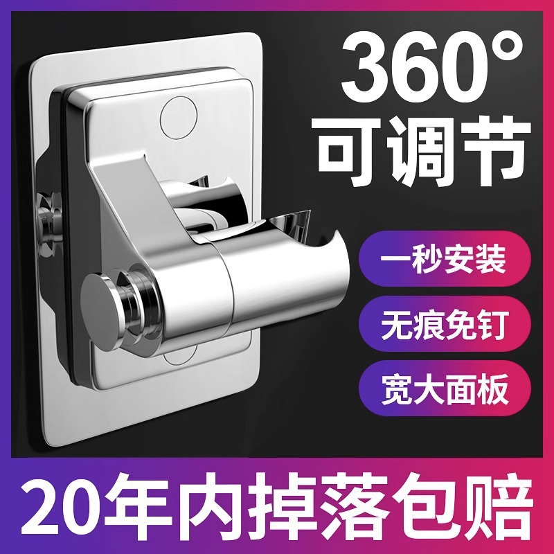 360旋转纳米无痕免钉花洒支架淋浴花洒底座可调节座塑料防滑无钉|ru