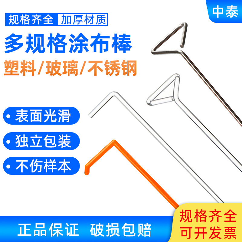一次性涂布棒细胞推刮器独立灭菌包装塑料/玻璃/不锈钢涂布棒 L型