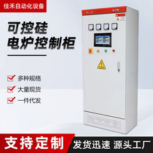 可控硅加熱控制櫃固態繼加熱控制櫃手機監控 PLC溫度加熱控制櫃