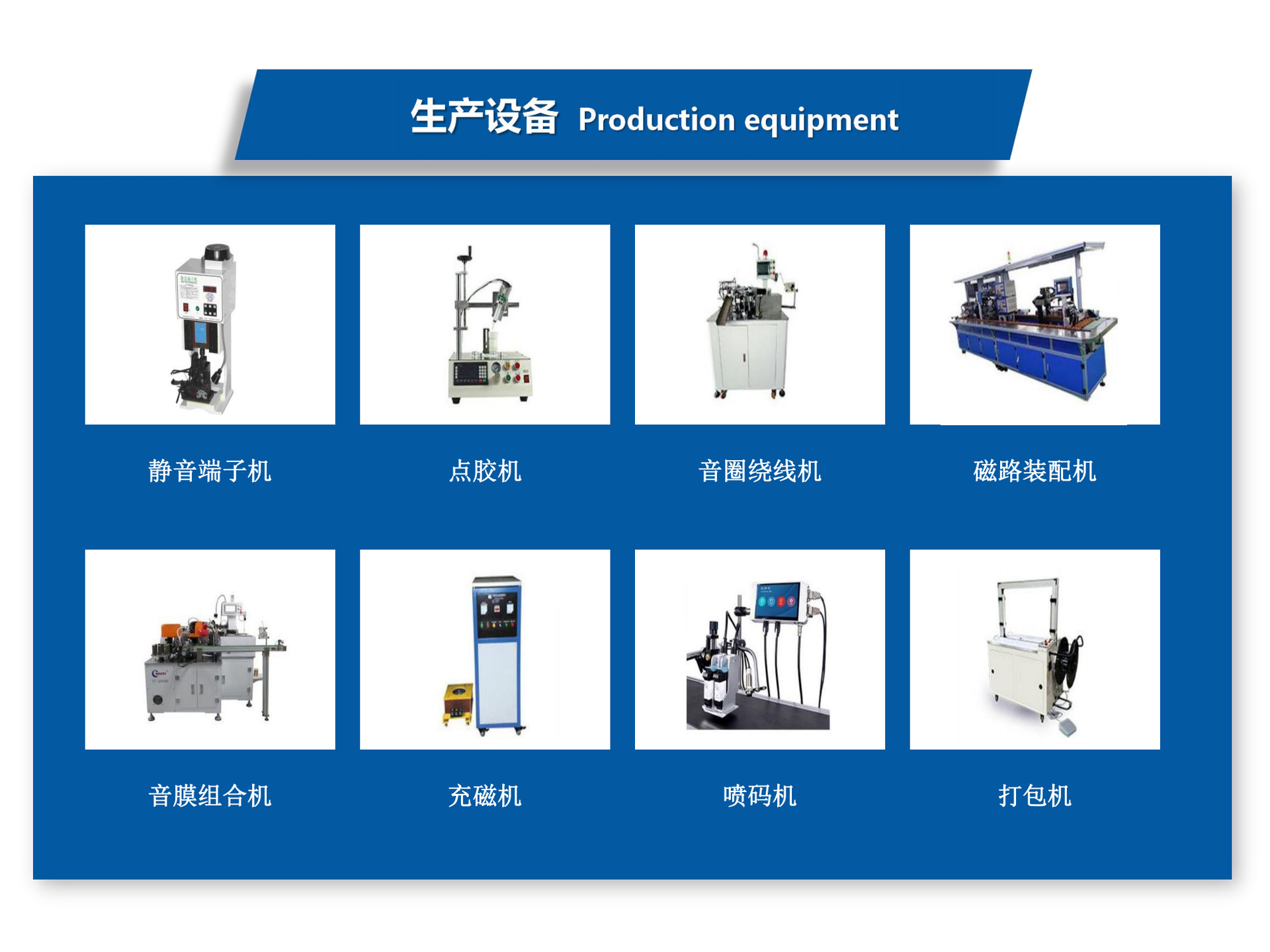 生产设备.png