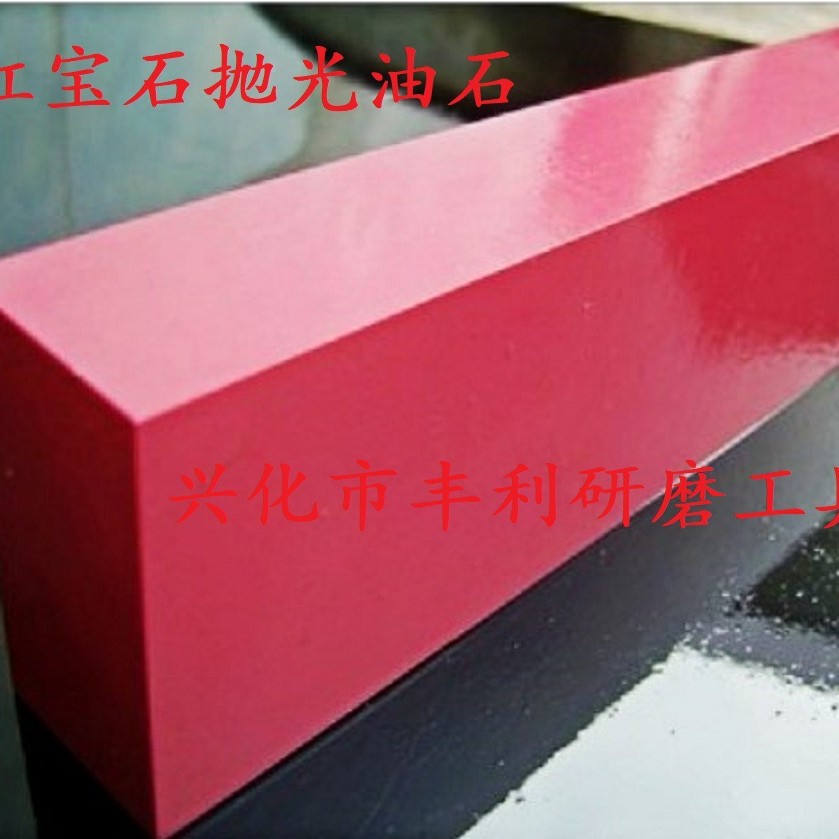 红宝石油石 黑宝石油石  密玉玛瑙抛光石 碳化硼油石 碳化硅油石