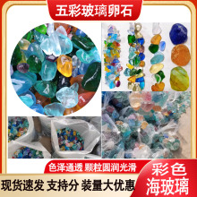 现货批发海玻璃石儿童淘金考古挖宝水族鱼缸装饰沙滩彩色玻璃卵石