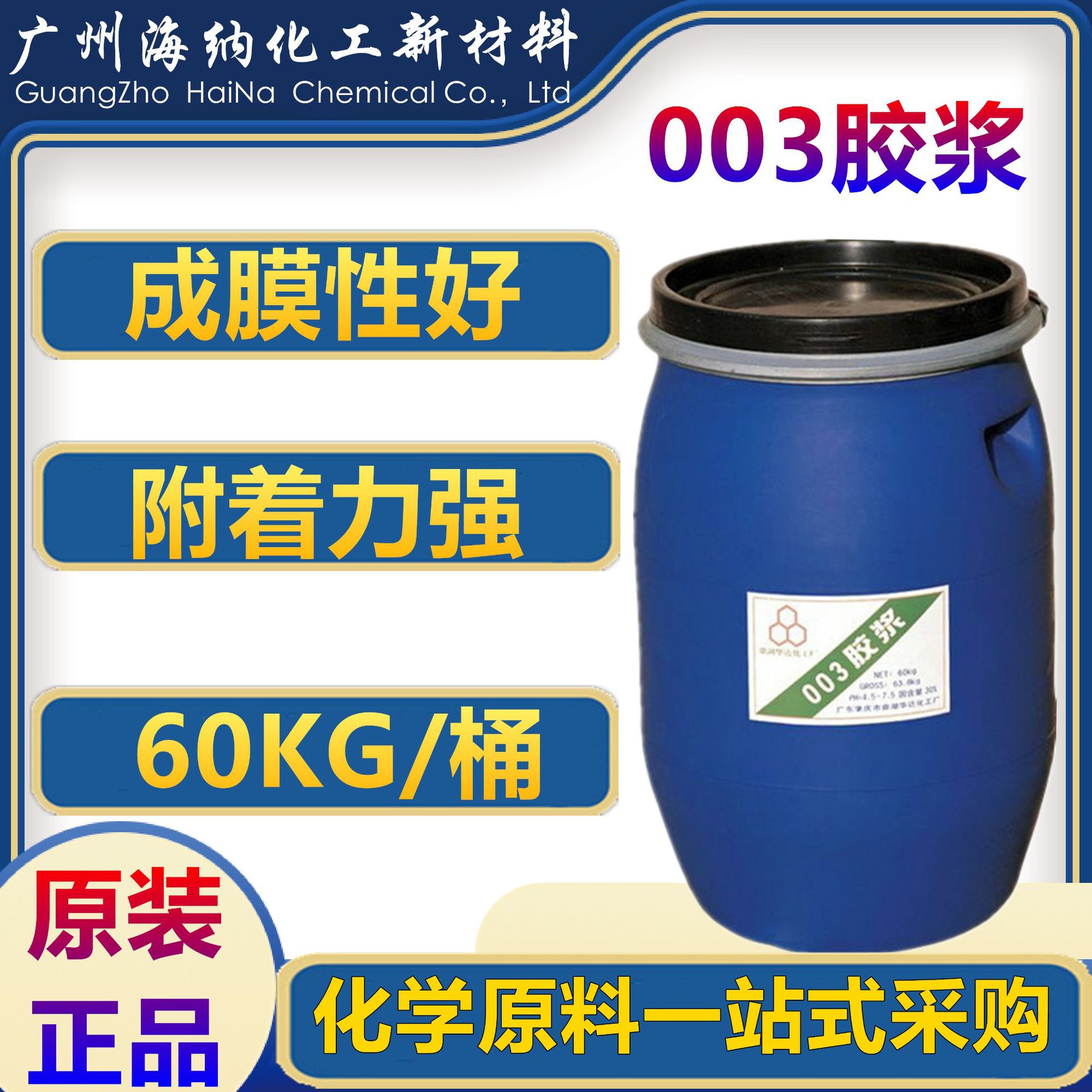 003胶浆 阴离子型定型发胶原料 成膜性溶于水 003啫喱水 附着力强
