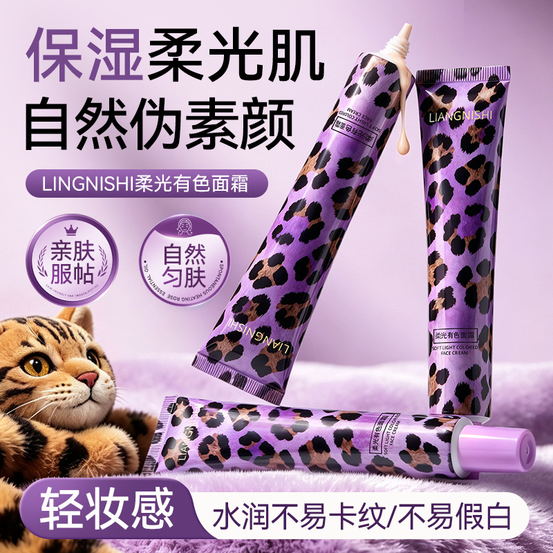 Liangni Soft Light Tinted Face Cream: Moisturizing, hydrating, naturally clear and translucent, long-lasting, adheres well to the skin, and prevents caking, creating a natural, no-makeup look