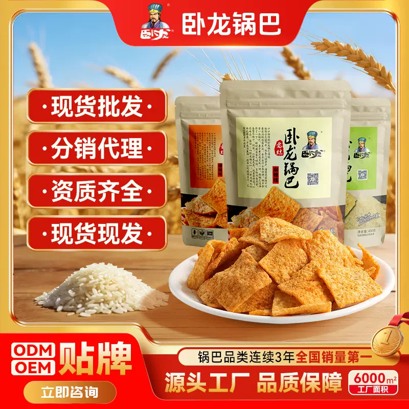 卧龙锅巴休闲食品怀旧小吃零食爆辣烧烤400g网红老灶锅巴批发