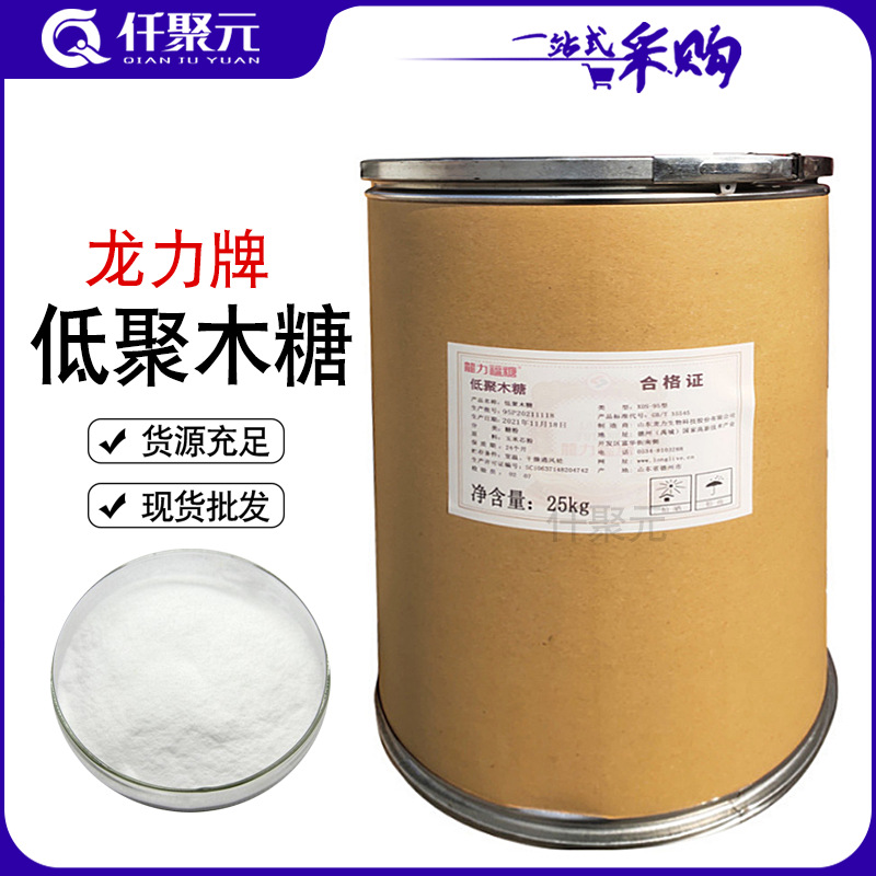 食品级低聚木糖 木寡糖 现货供应龙力低聚木糖95粉甜味剂70/35粉